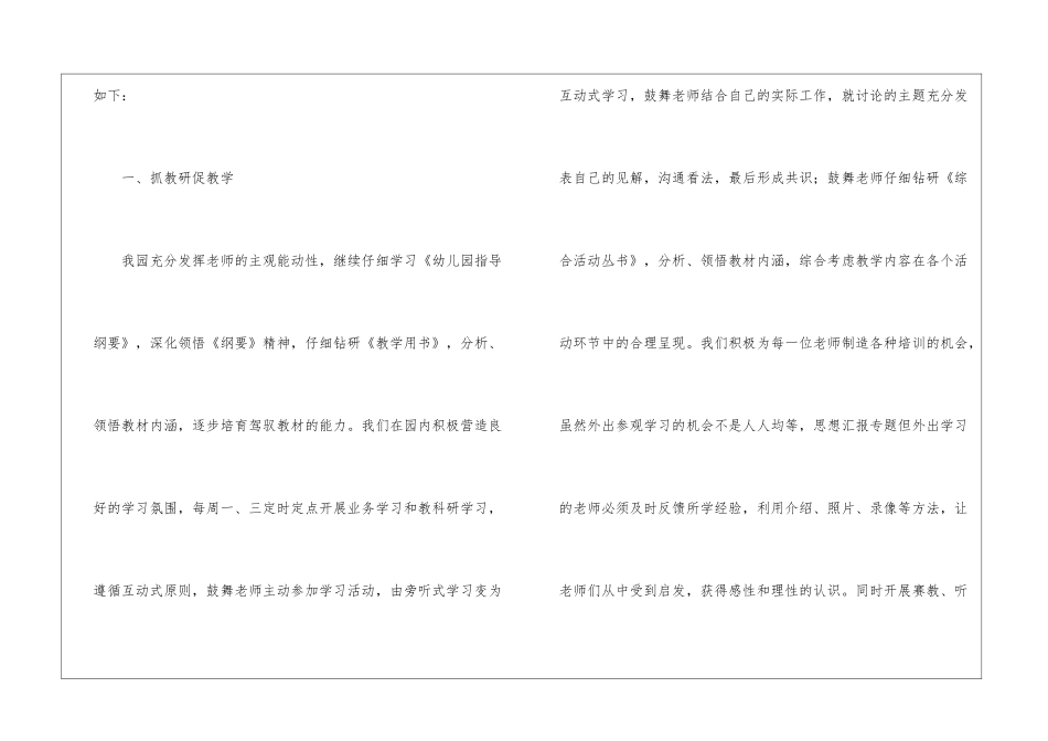 幼师教育个人教学工作总结_第2页