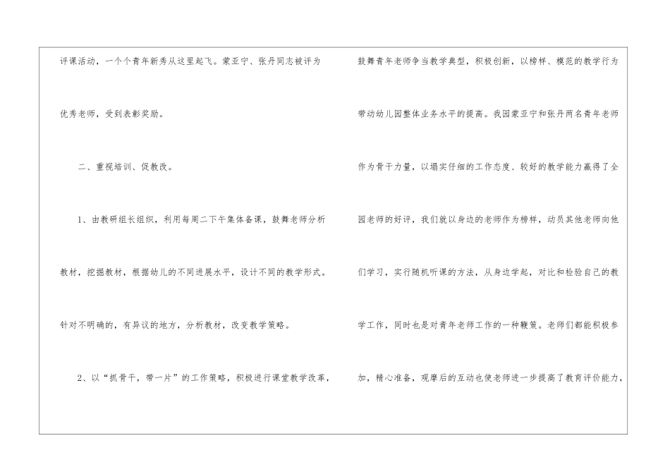幼师教育个人教学工作总结_第3页