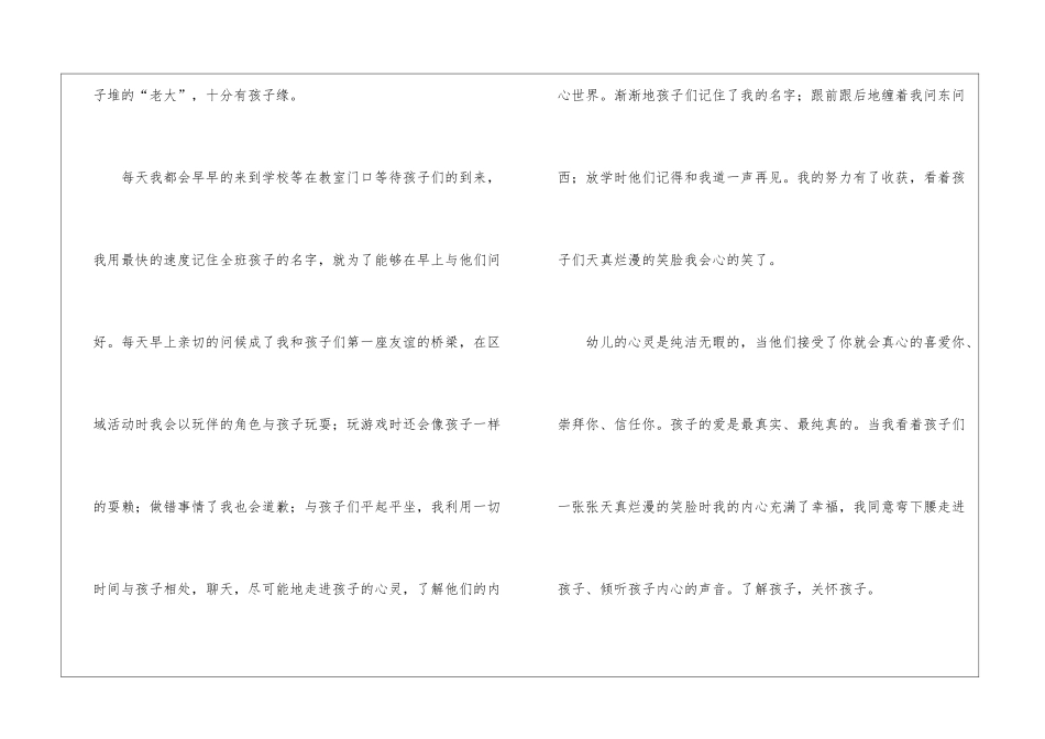 幼师教育实习个人总结_第2页