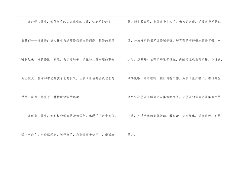 幼师教育实习个人总结_第3页