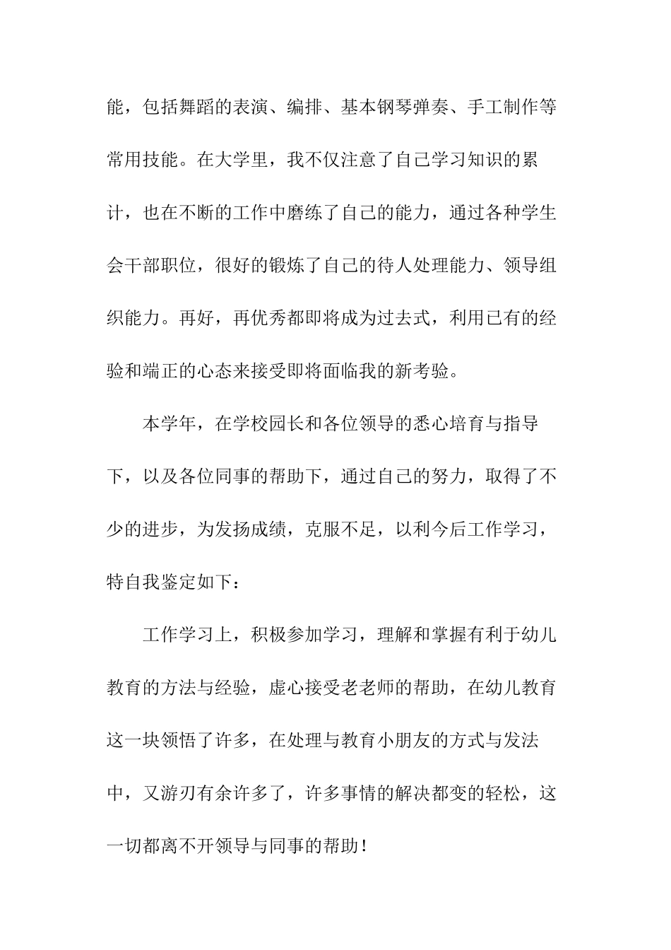 幼师教育自我鉴定_第2页