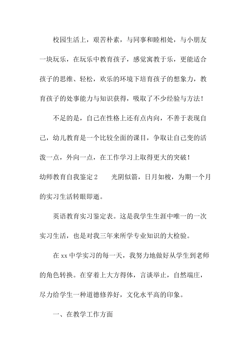 幼师教育自我鉴定_第3页