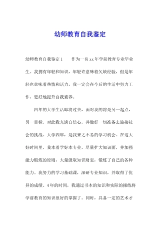幼师教育自我鉴定