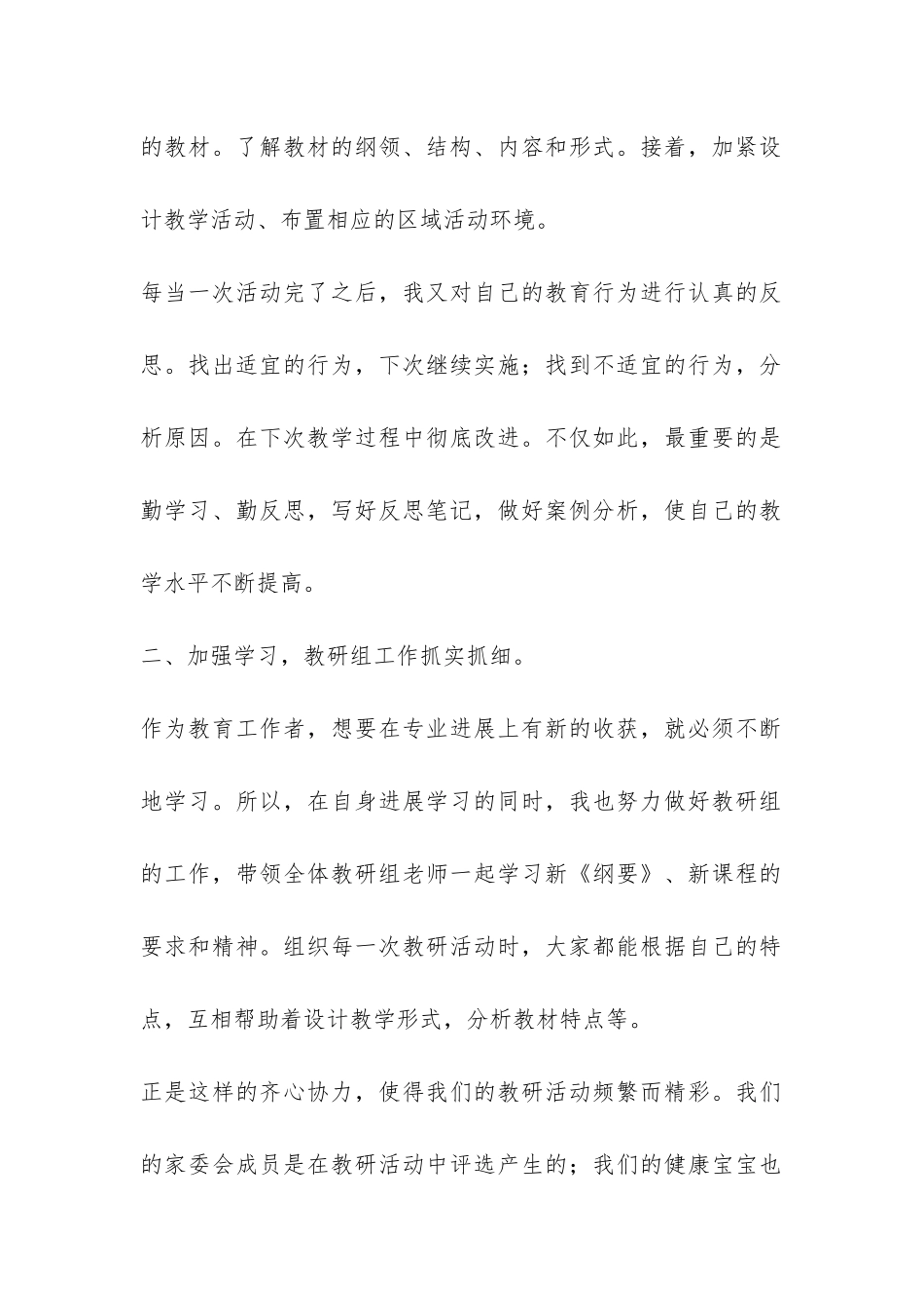 幼师教育教学的工作总结-_第2页