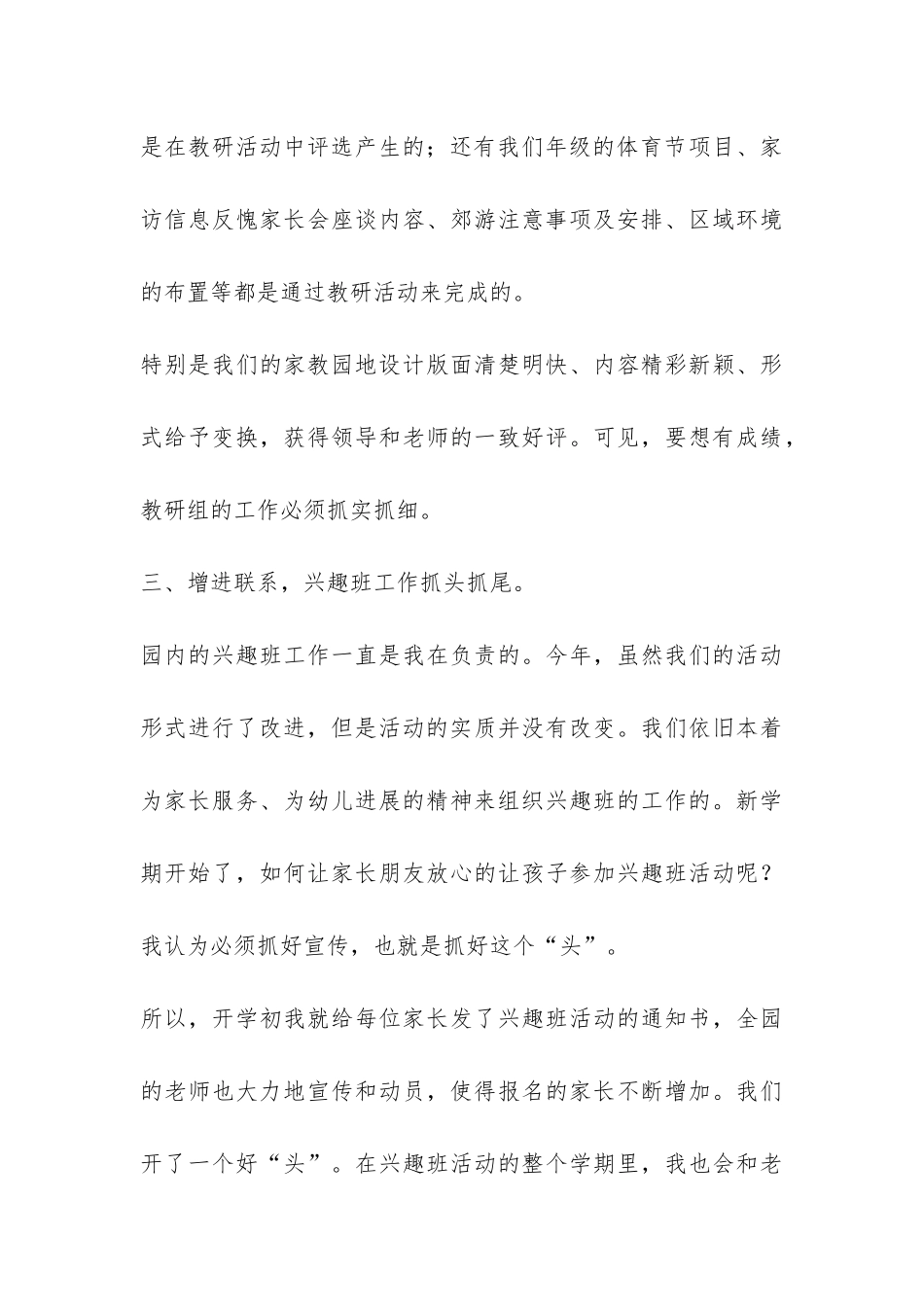 幼师教育教学的工作总结-_第3页