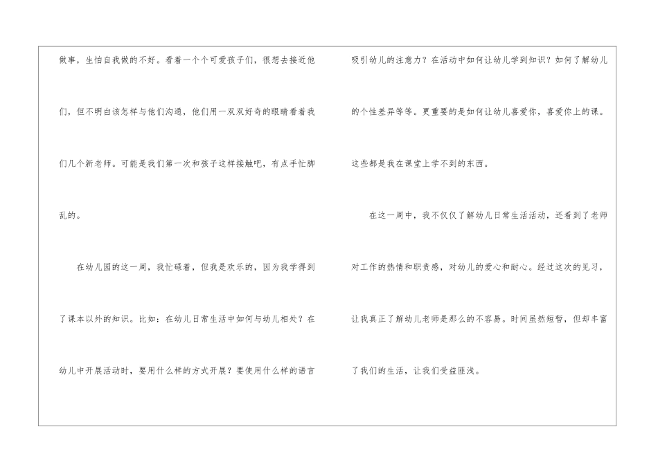 幼师教育实习总结_第2页