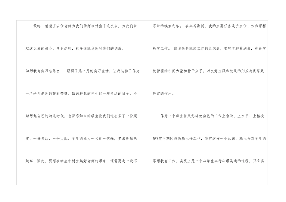 幼师教育实习总结_第3页