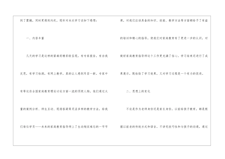 幼师教育心得体会集合15篇_第2页