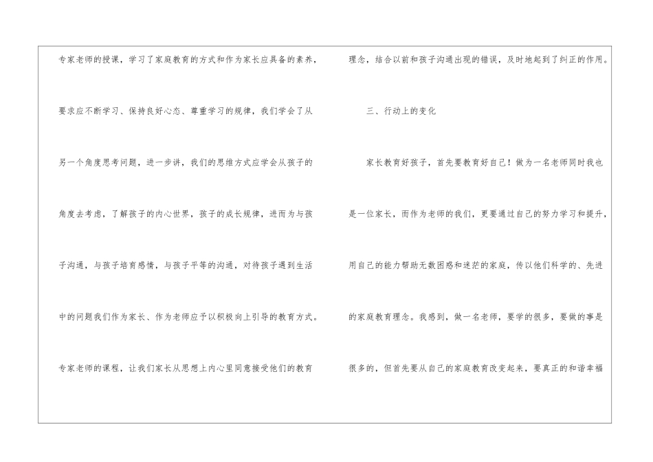幼师教育心得体会集合15篇_第3页