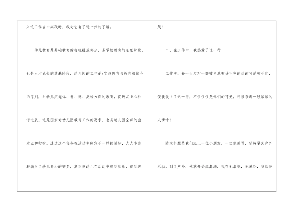 幼师日常生活工作总结_第2页