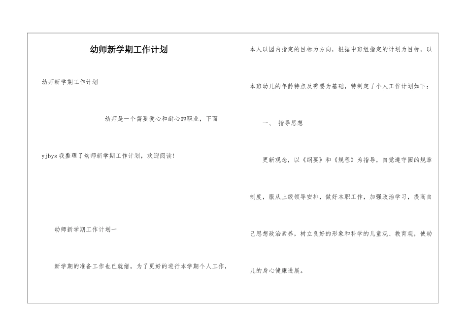 幼师新学期工作计划_第1页