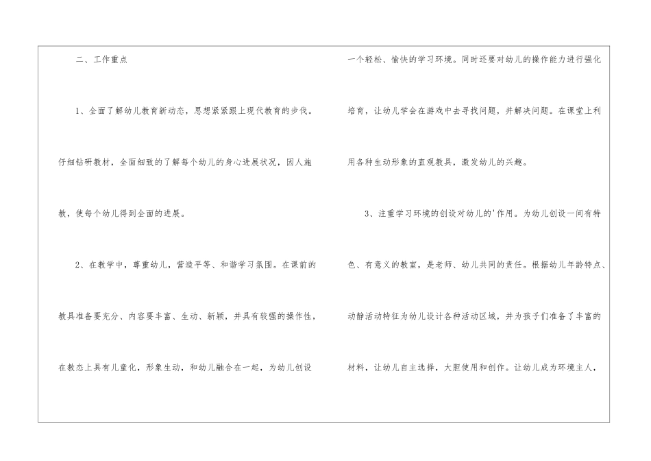 幼师新学期工作计划_第2页