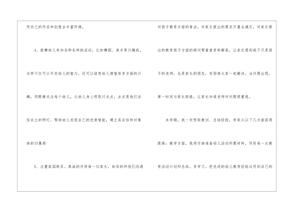 幼师新学期工作计划_第3页