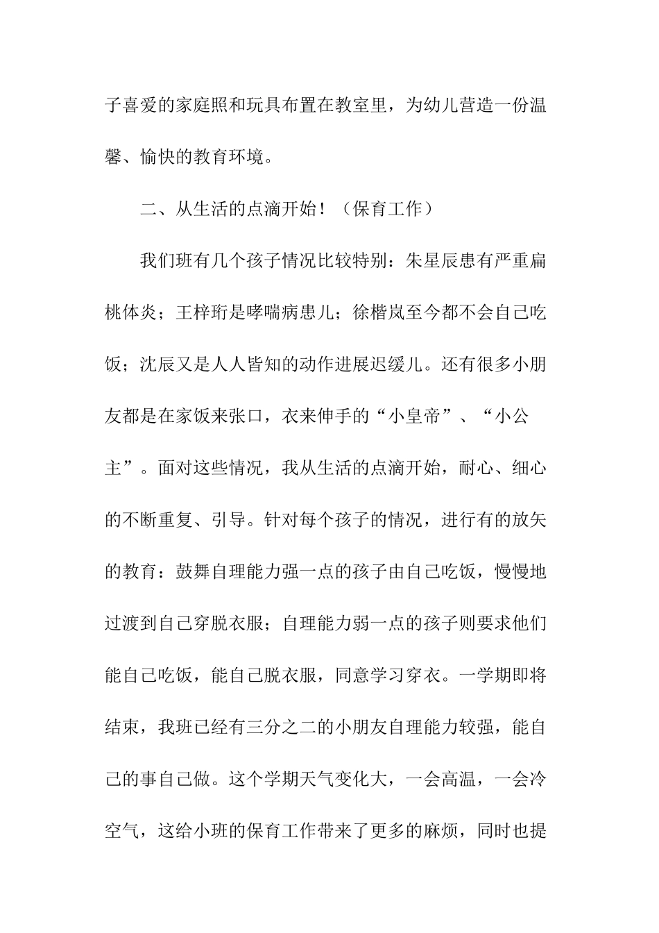 幼师春季工作计划_第2页