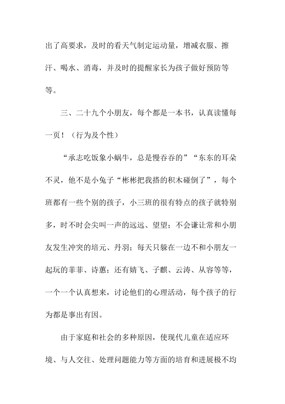 幼师春季工作计划_第3页