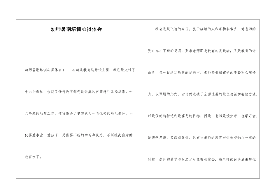 幼师暑期培训心得体会_第1页