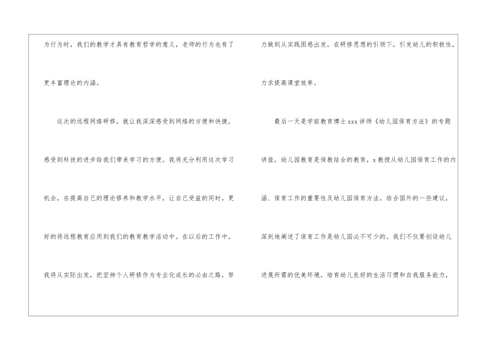 幼师暑期培训心得体会_第2页