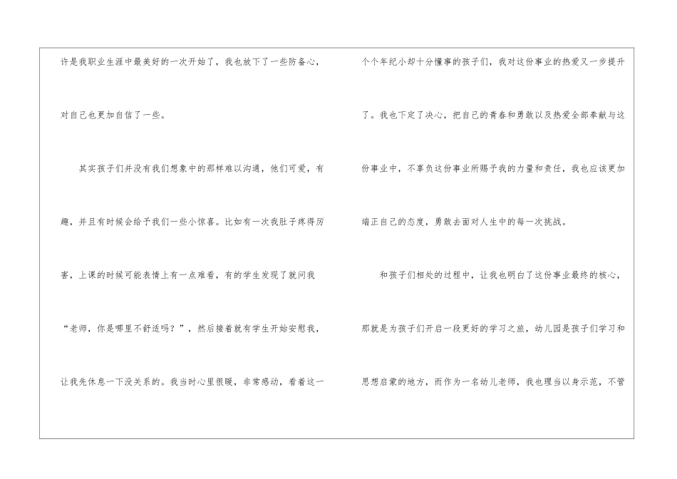 幼师毕业实习个人总结_第2页