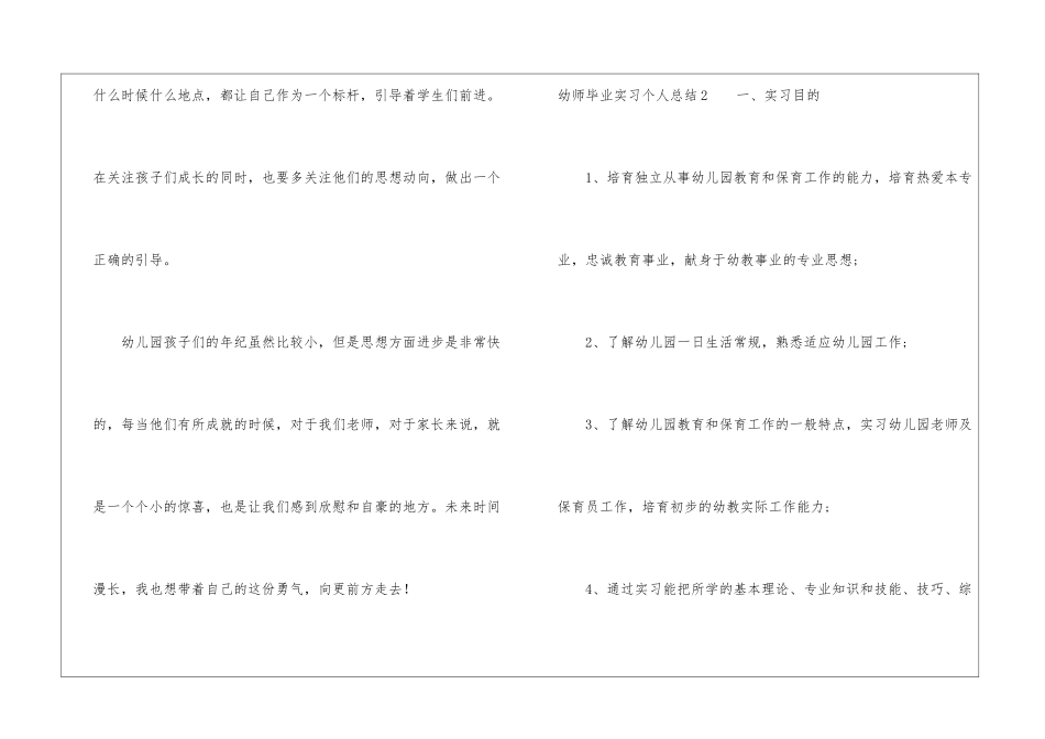 幼师毕业实习个人总结_第3页