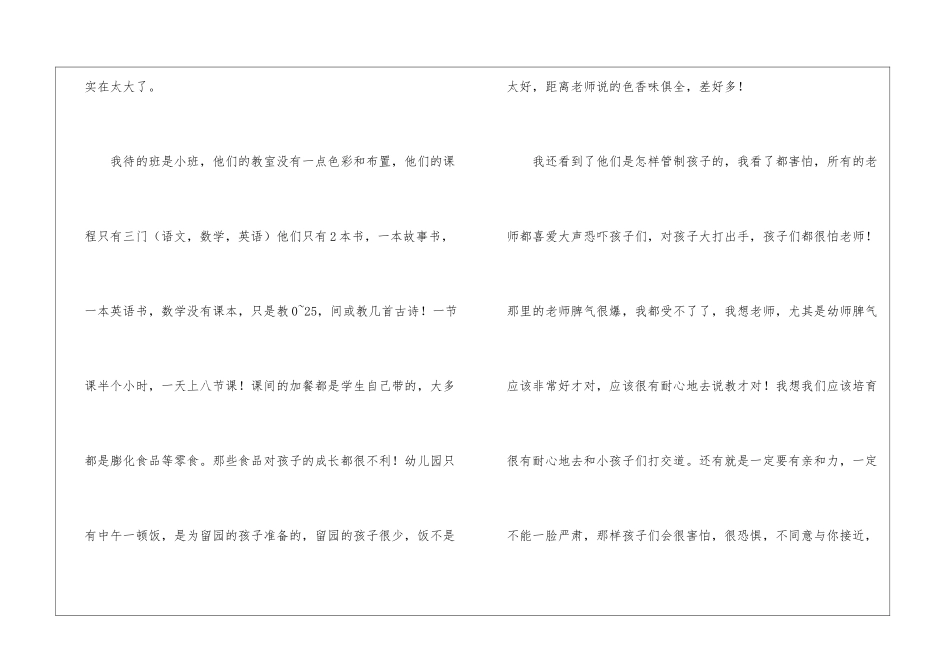 幼师暑期社会实践报告-暑期社会实践报告_第2页