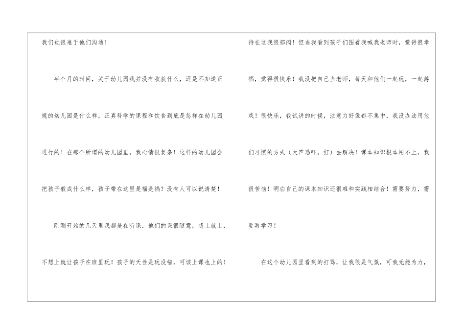 幼师暑期社会实践报告-暑期社会实践报告_第3页