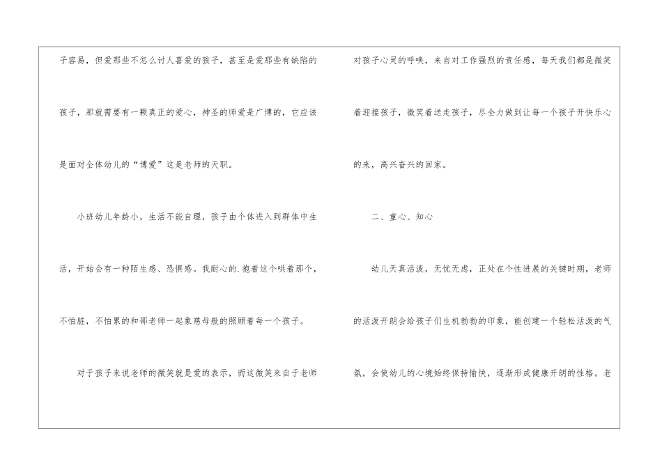 幼师教育教学的工作总结_第2页