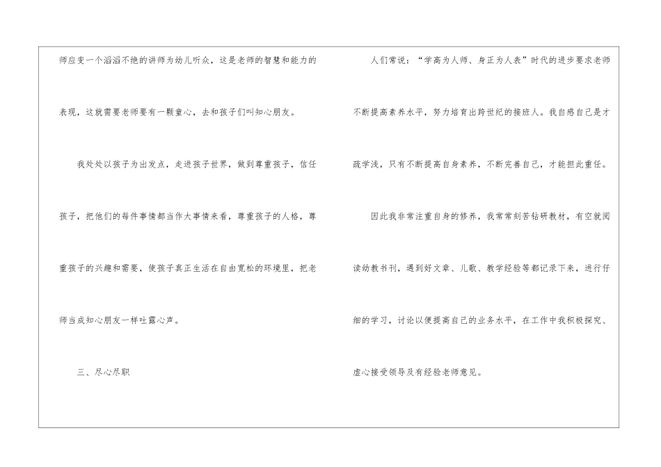 幼师教育教学的工作总结_第3页