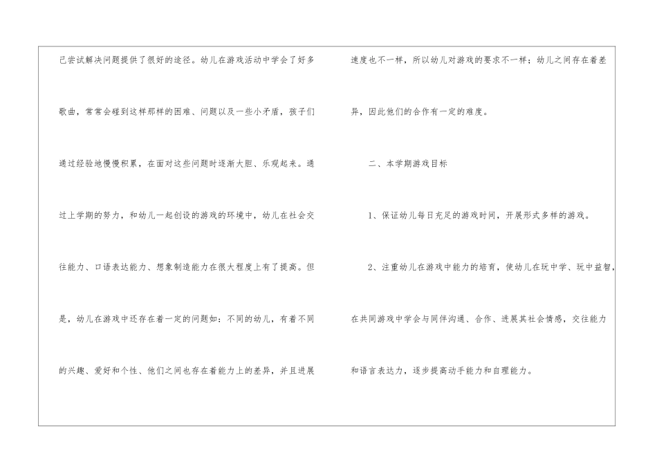 幼师新学期个人工作计划_第2页