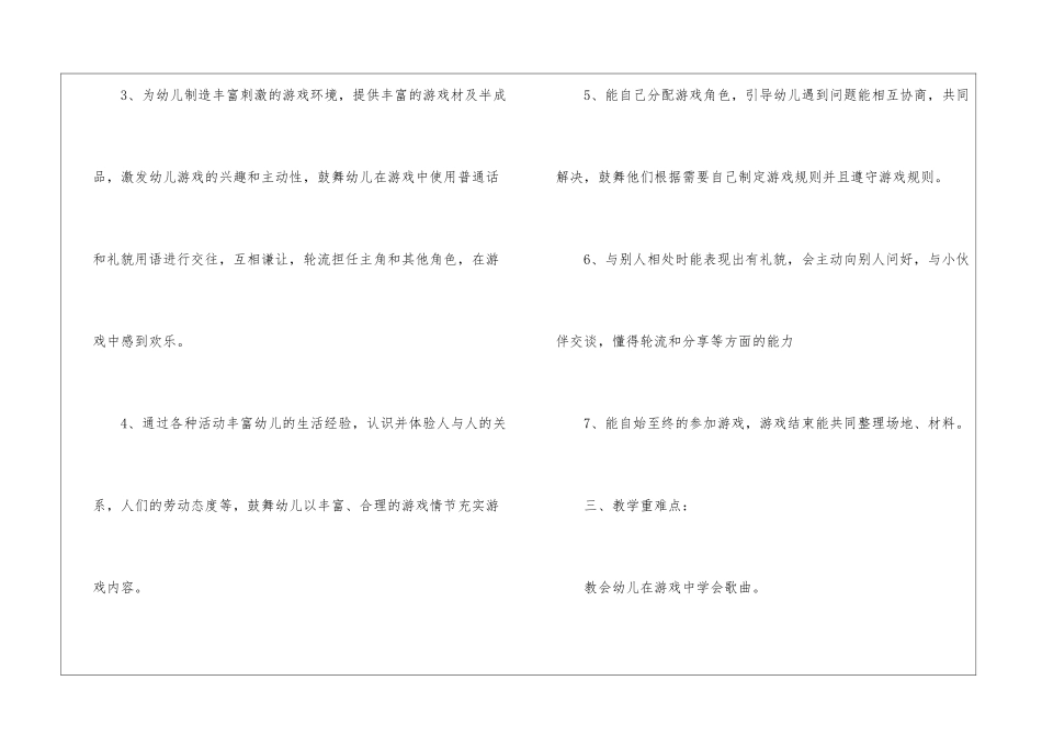 幼师新学期个人工作计划_第3页