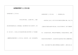 幼师新学期个人工作计划
