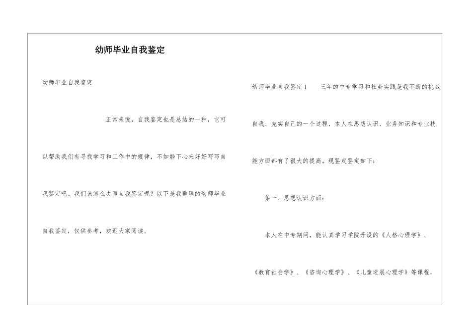 幼师毕业自我鉴定_第1页