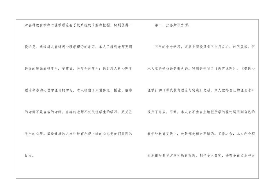 幼师毕业自我鉴定_第2页