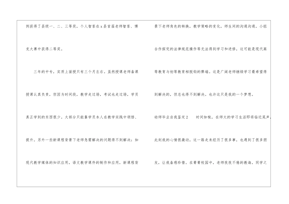 幼师毕业自我鉴定_第3页
