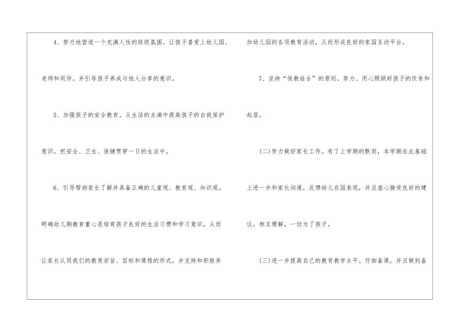 幼师新学期个人工作计划9篇_第3页