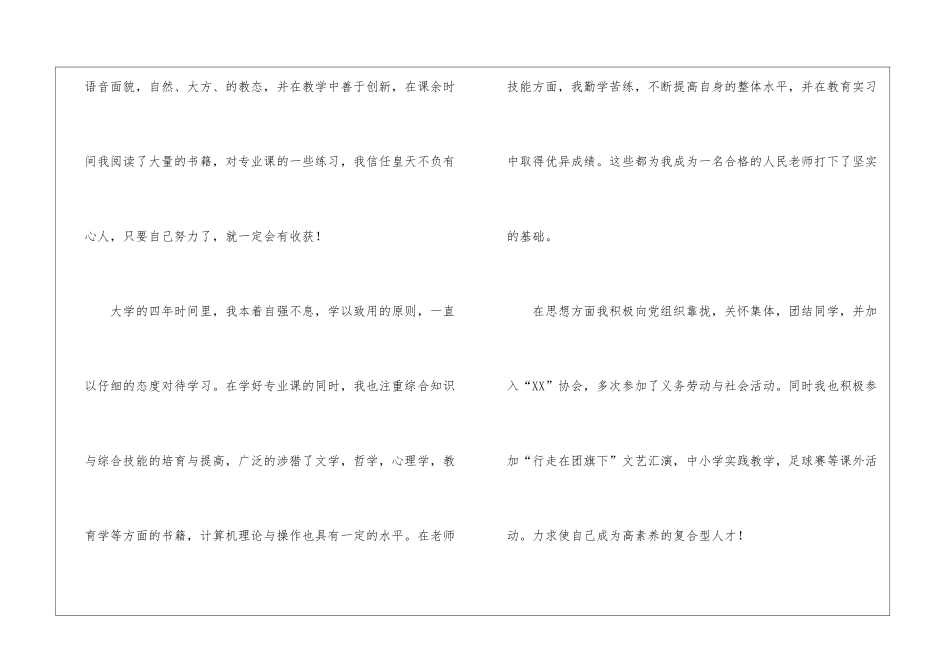 幼师毕业生自我鉴定七篇_第2页