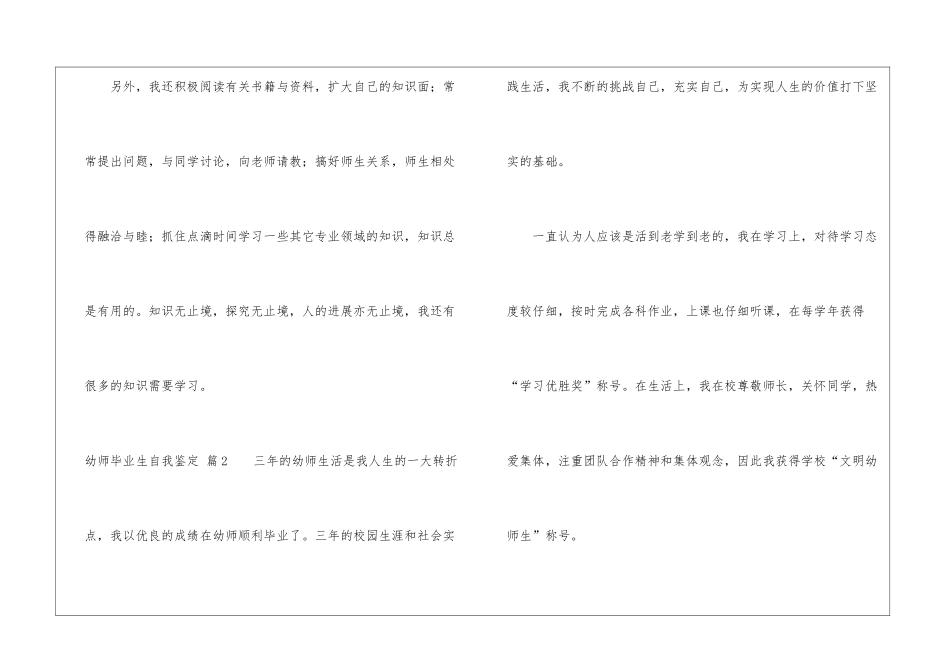 幼师毕业生自我鉴定七篇_第3页