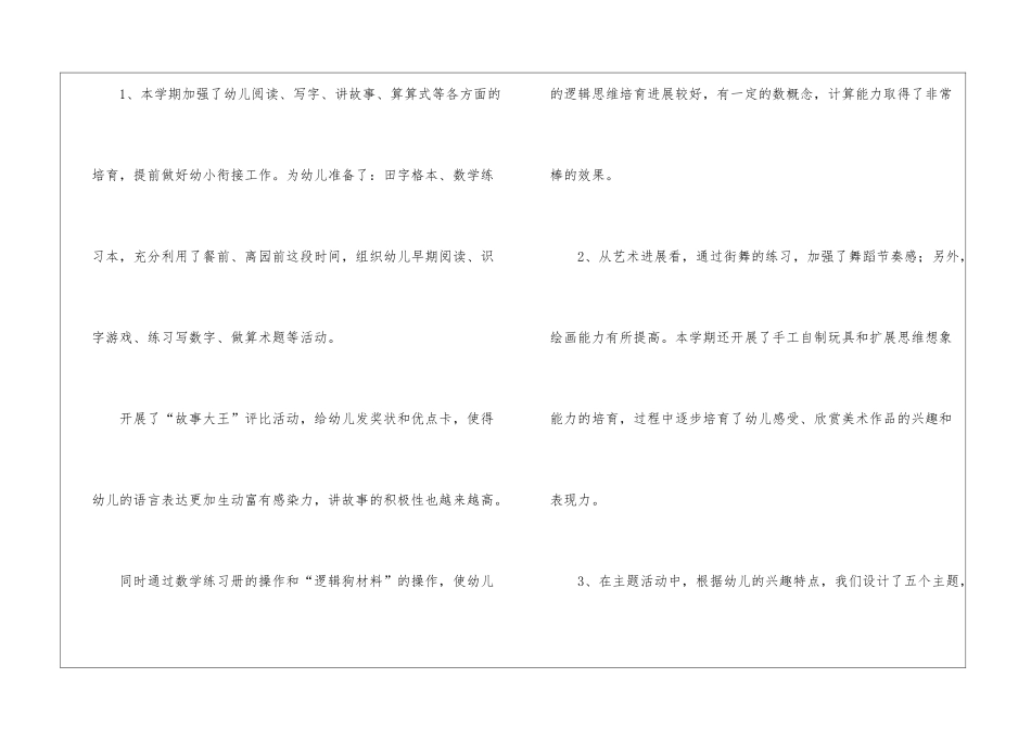 幼师期末工作总结_第2页
