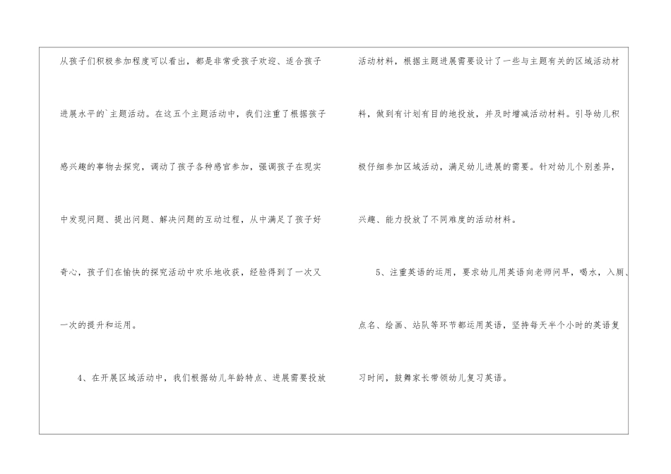 幼师期末工作总结_第3页