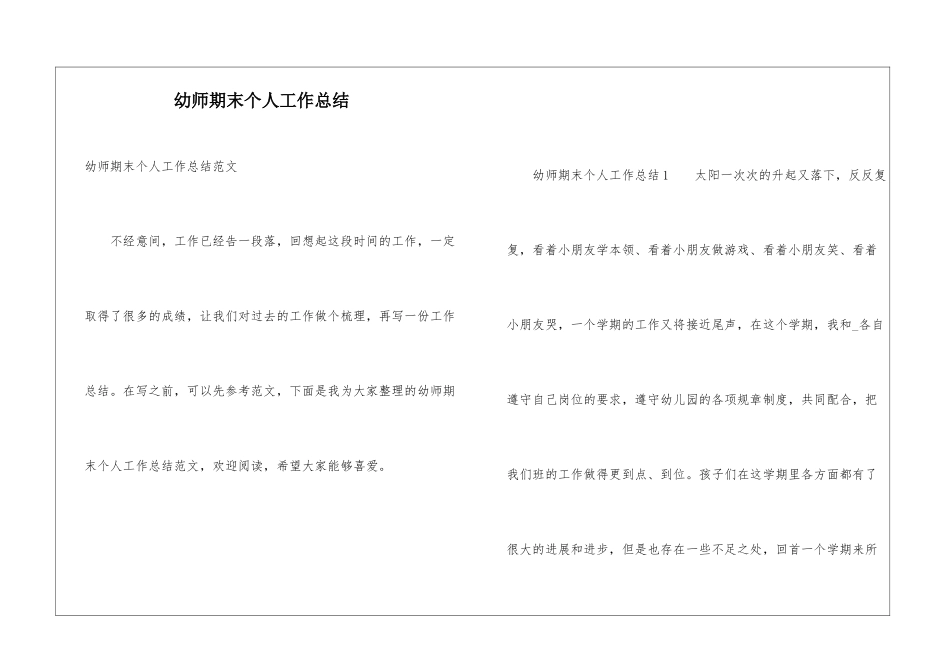 幼师期末个人工作总结_第1页