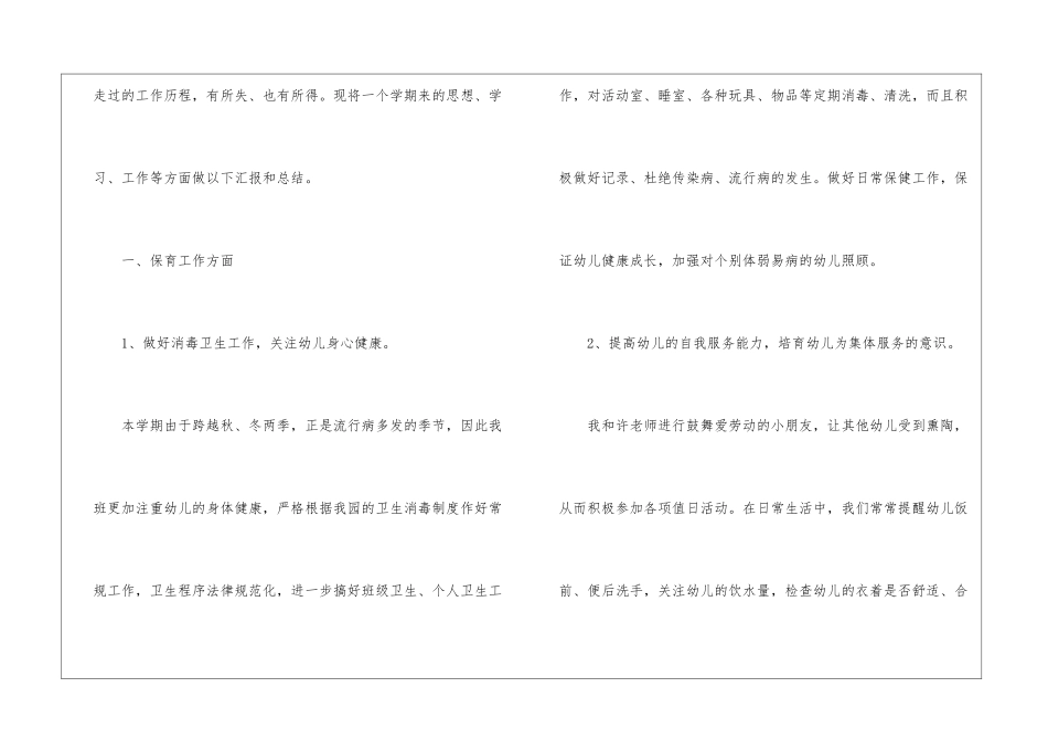 幼师期末个人工作总结_第2页