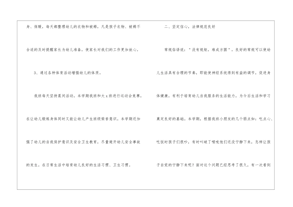 幼师期末个人工作总结_第3页