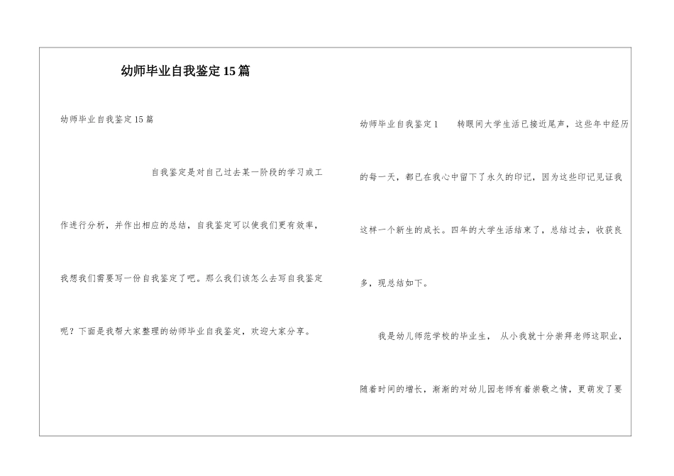 幼师毕业自我鉴定15篇_第1页