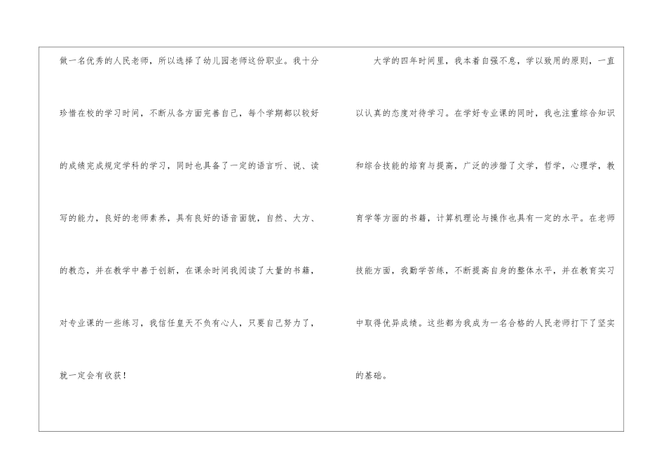 幼师毕业自我鉴定15篇_第2页