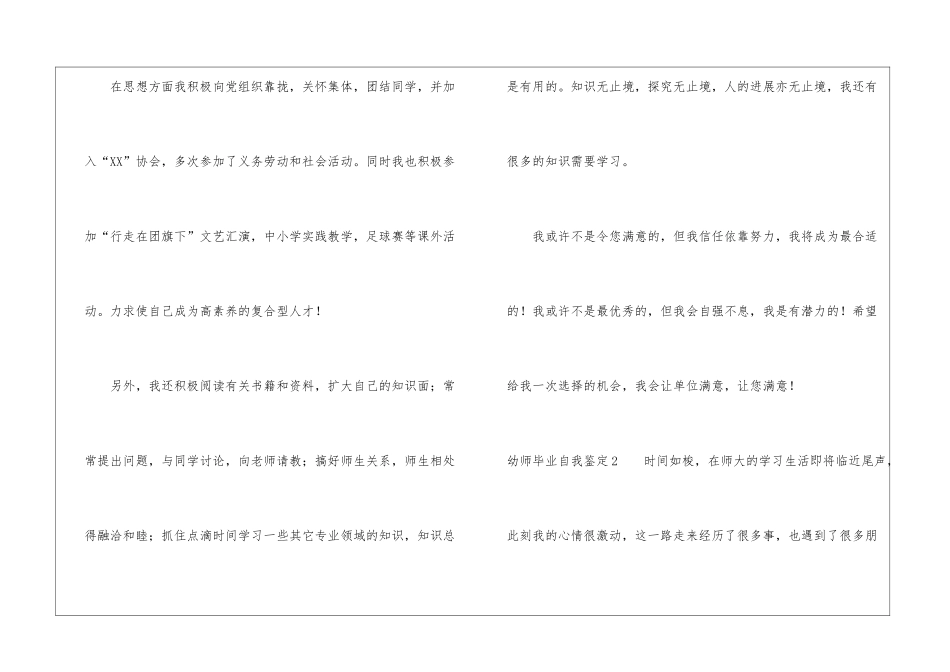 幼师毕业自我鉴定15篇_第3页