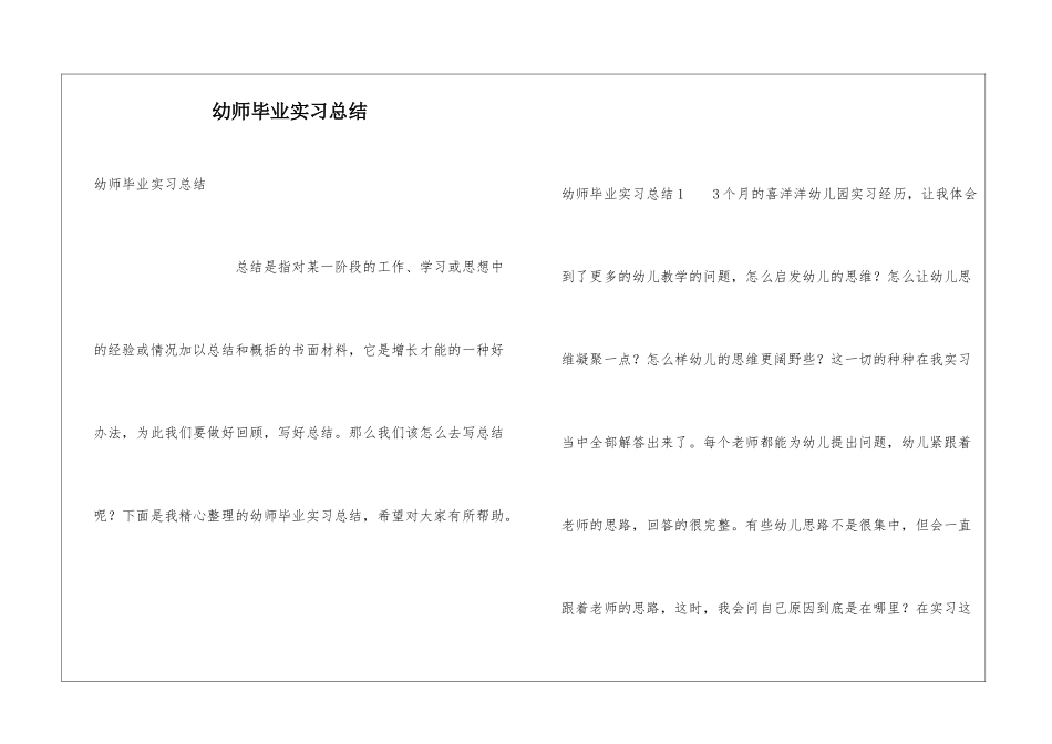 幼师毕业实习总结_第1页