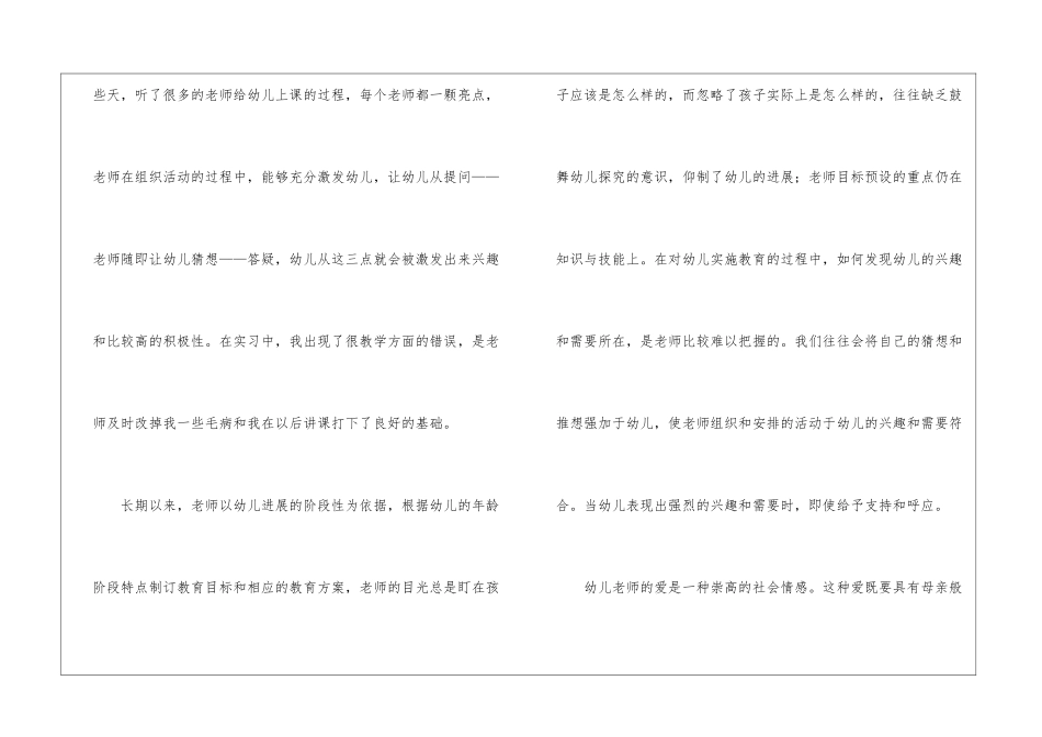 幼师毕业实习总结_第2页