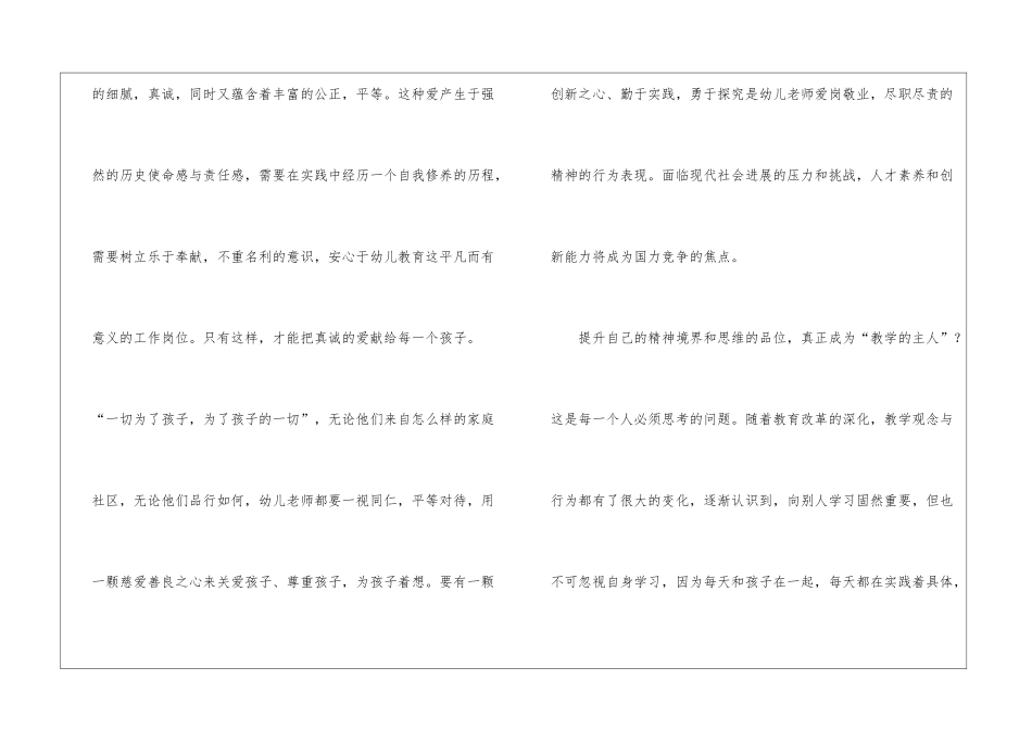 幼师毕业实习总结_第3页