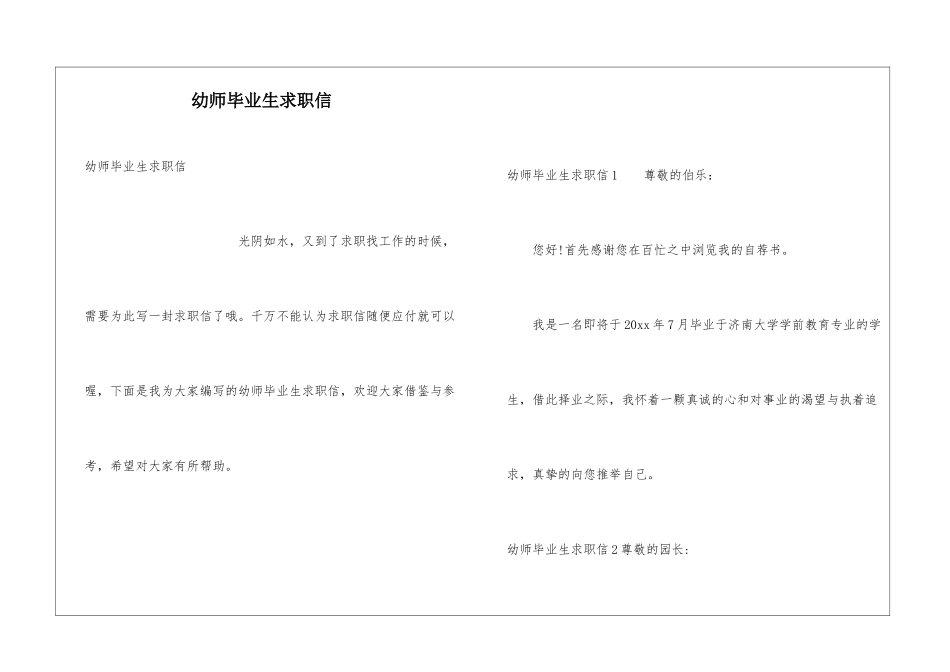 幼师毕业生求职信_第1页