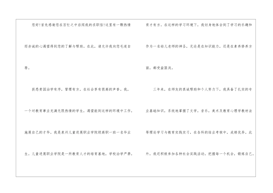 幼师毕业生求职信_第2页
