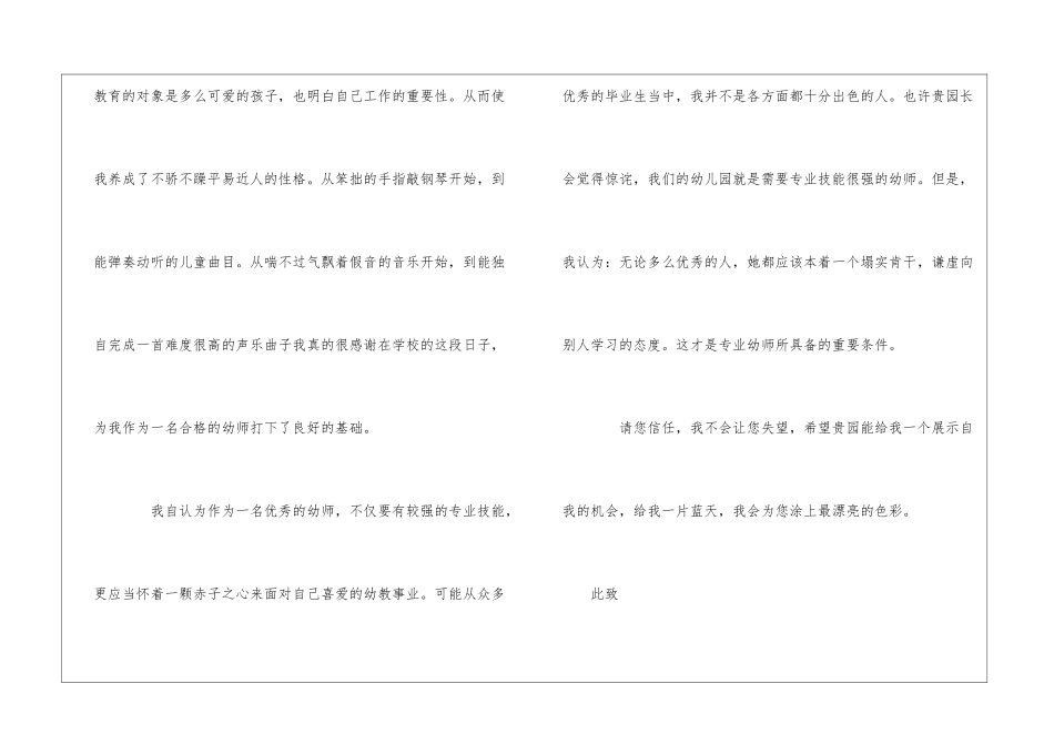 幼师毕业表的自我鉴定_第2页